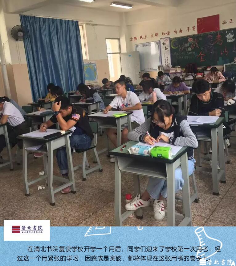 2020届清北书院全日制备考复读学校周报(更新至2020年7月)